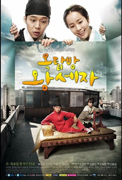 Постер к дораме Принц с чердака (2012)